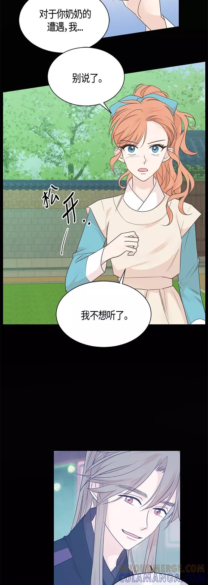 《雾气袅袅王世子》第34话 第3页