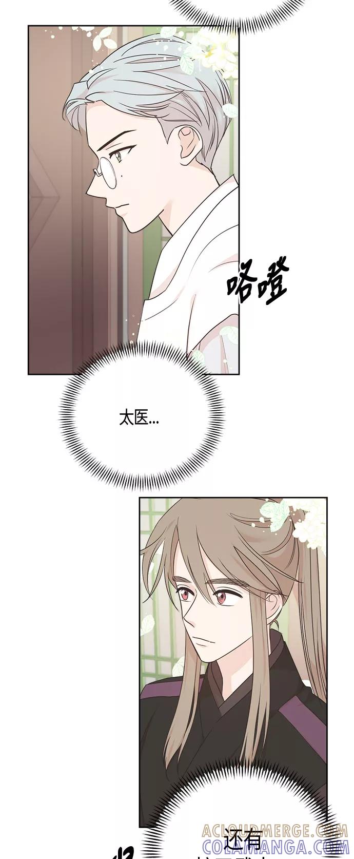 《雾气袅袅王世子》第34话 第37页