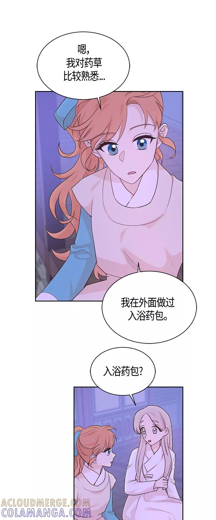 《雾气袅袅王世子》第34话 第11页