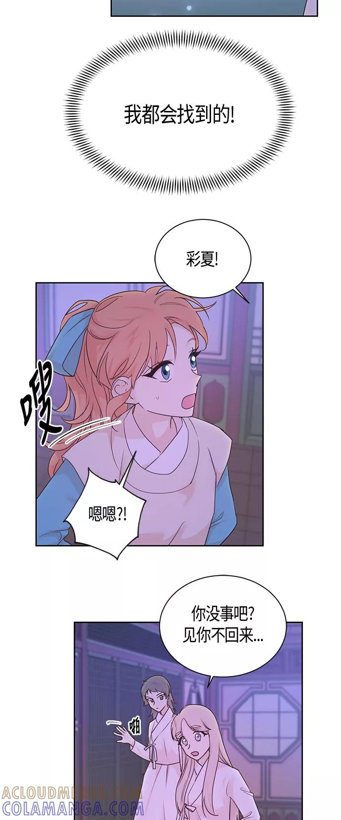 《雾气袅袅王世子》第34话 第9页