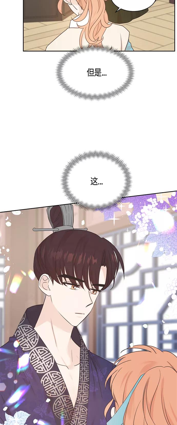 《雾气袅袅王世子》第34话 第22页