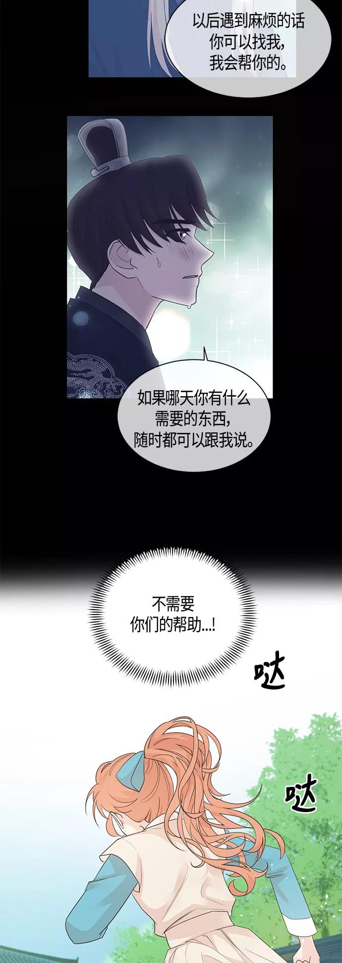 《雾气袅袅王世子》第34话 第4页