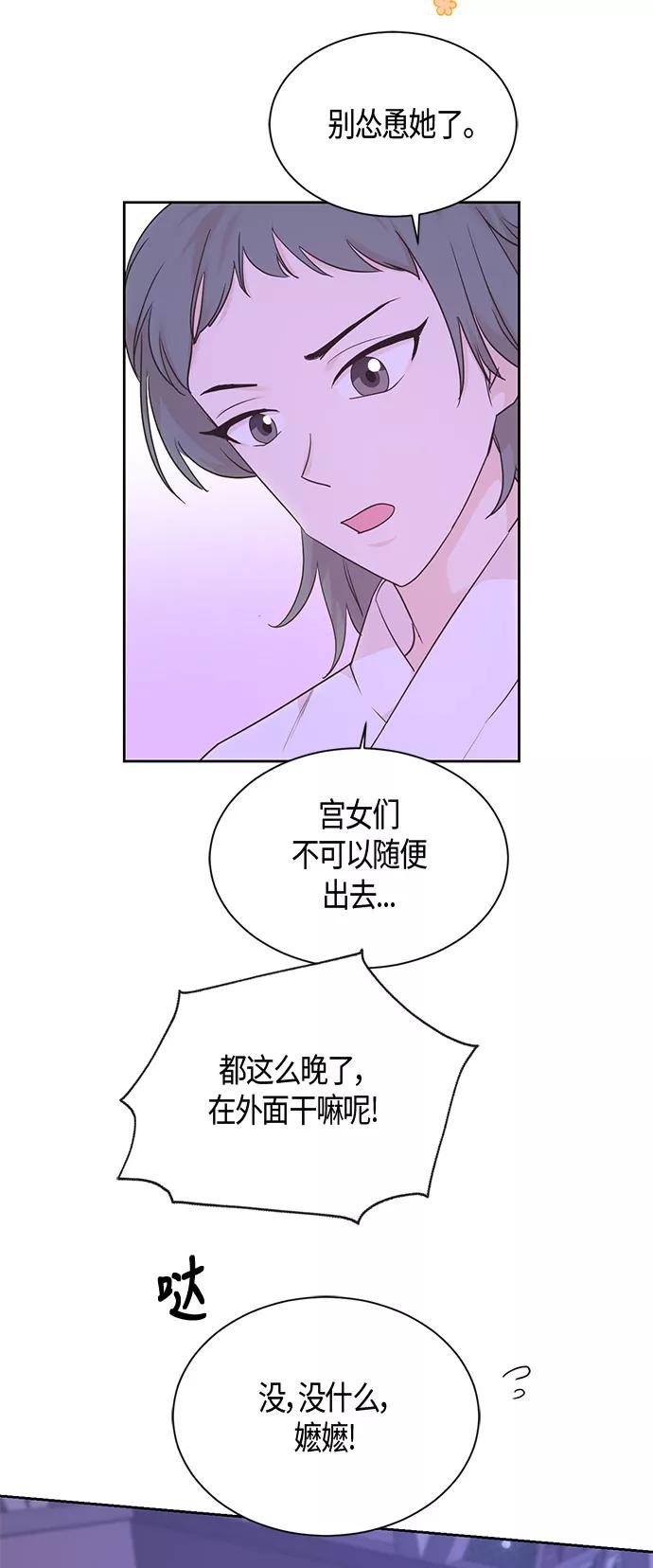 《雾气袅袅王世子》第34话 第14页