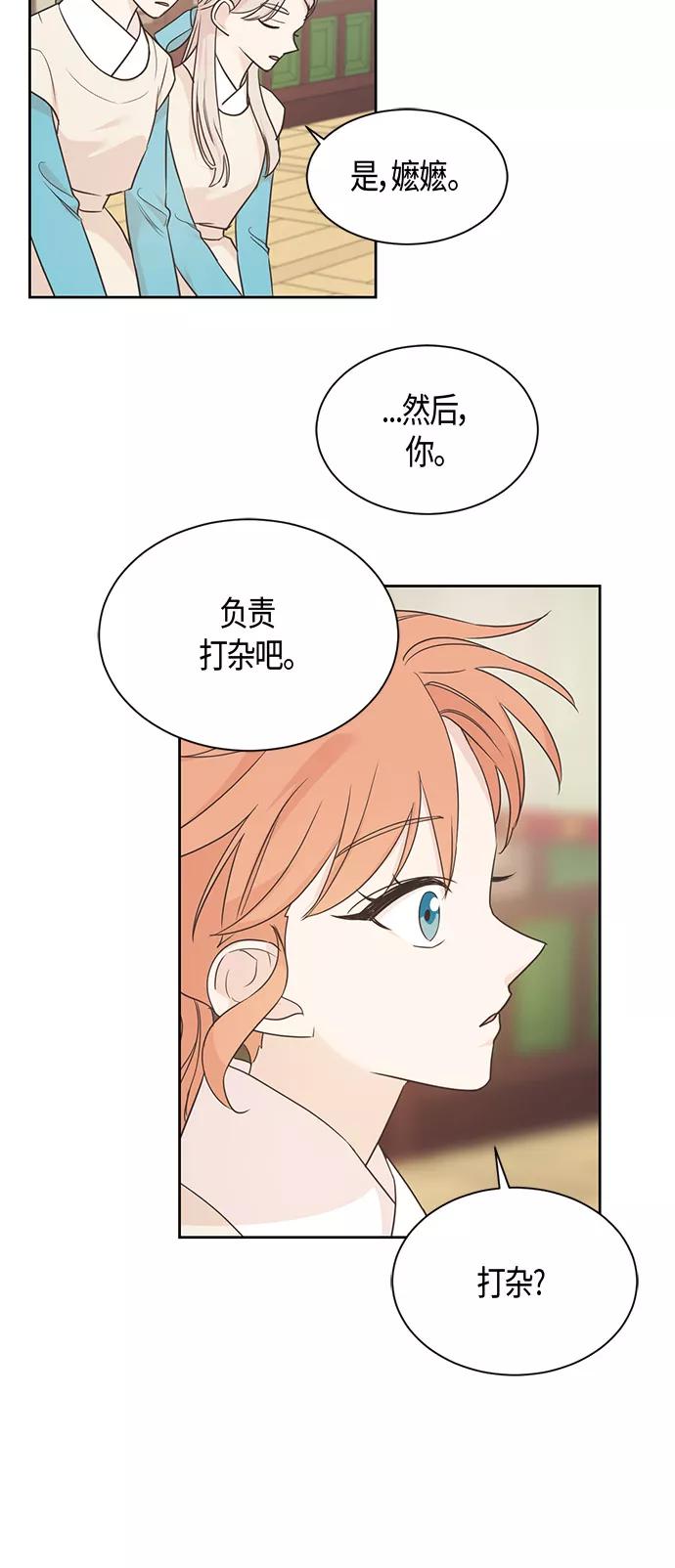 《雾气袅袅王世子》第34话 第30页