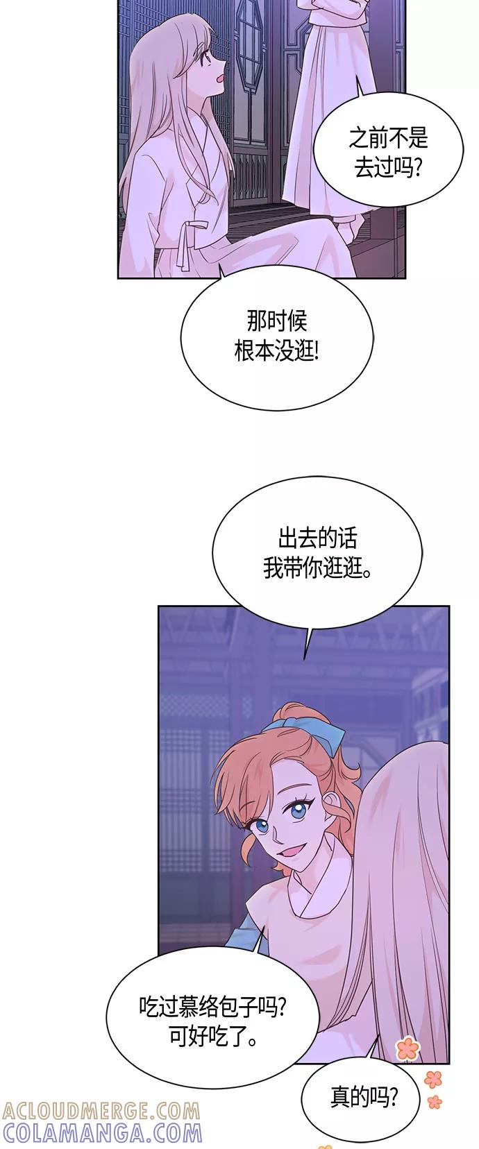 《雾气袅袅王世子》第34话 第13页
