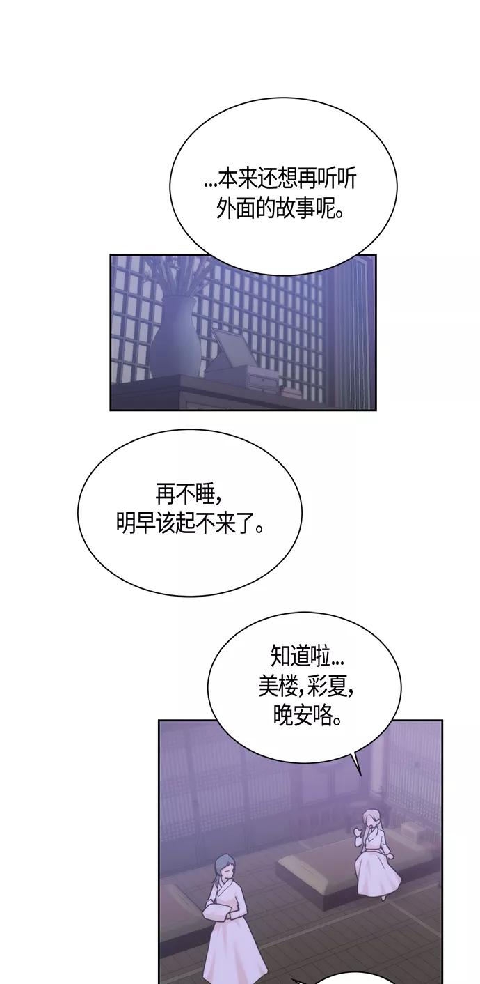 《雾气袅袅王世子》第34话 第16页