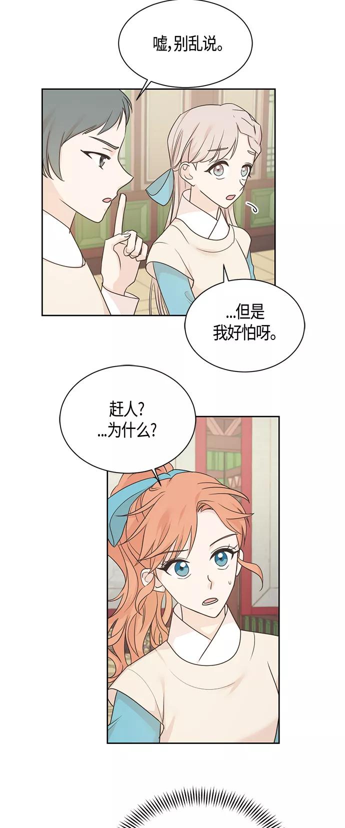 《雾气袅袅王世子》第34话 第34页