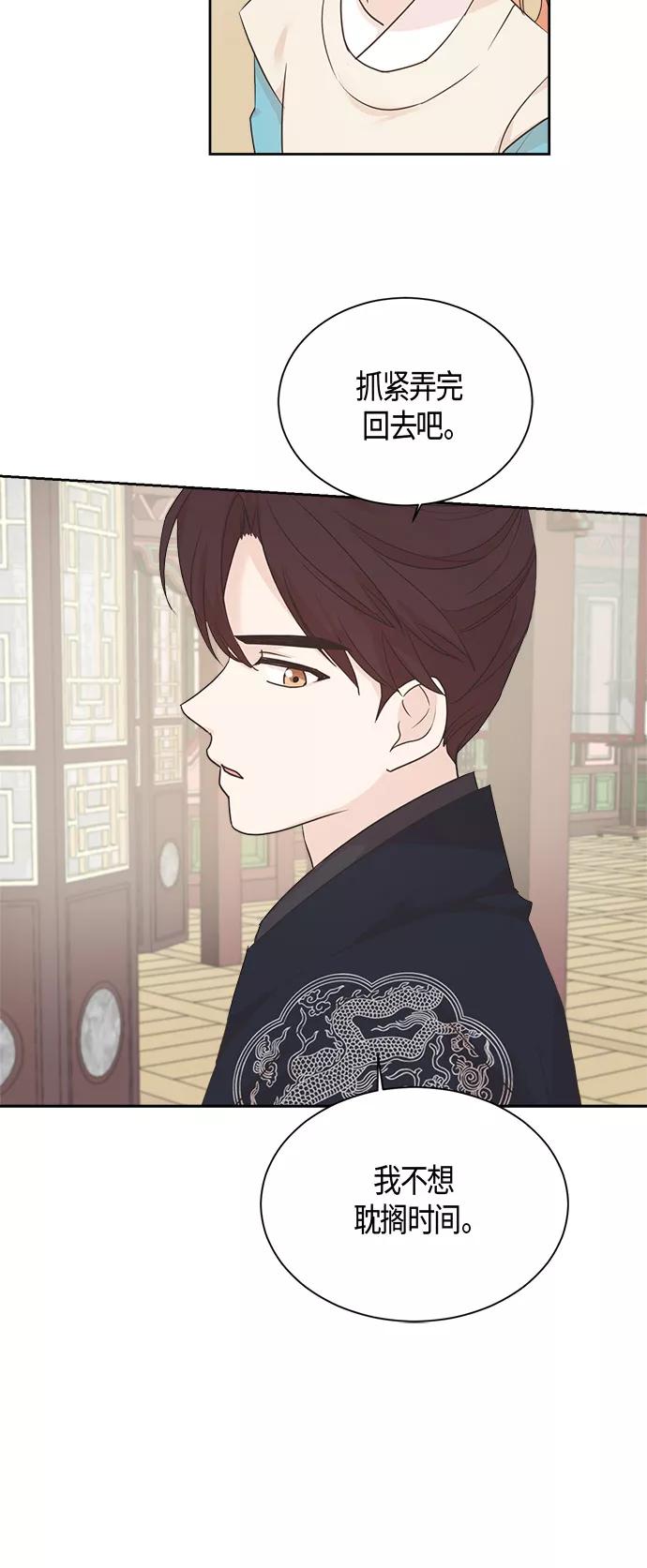 《雾气袅袅王世子》第34话 第40页