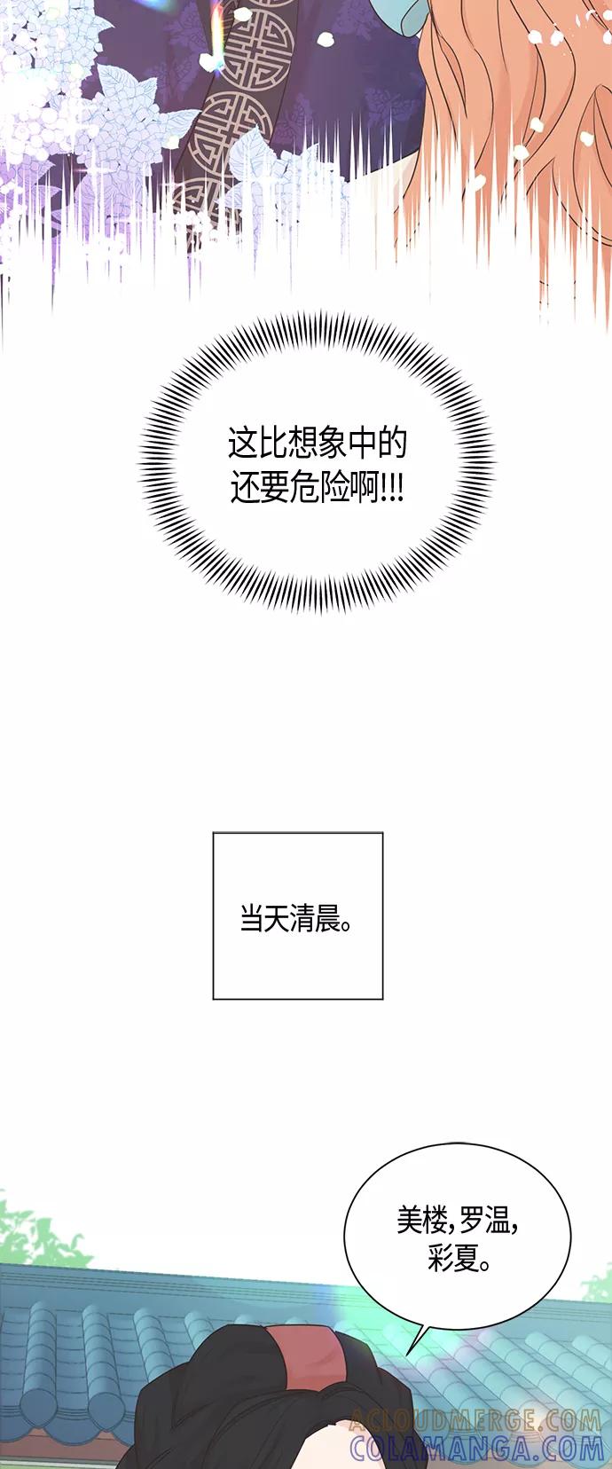 《雾气袅袅王世子》第34话 第23页