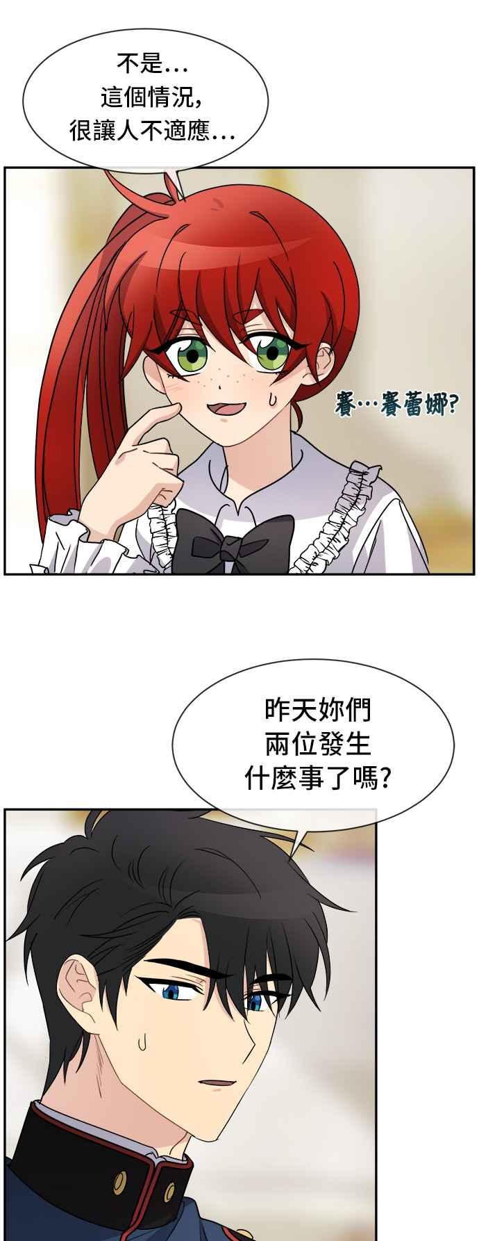 《皇太子妃101》第34话 第12页
