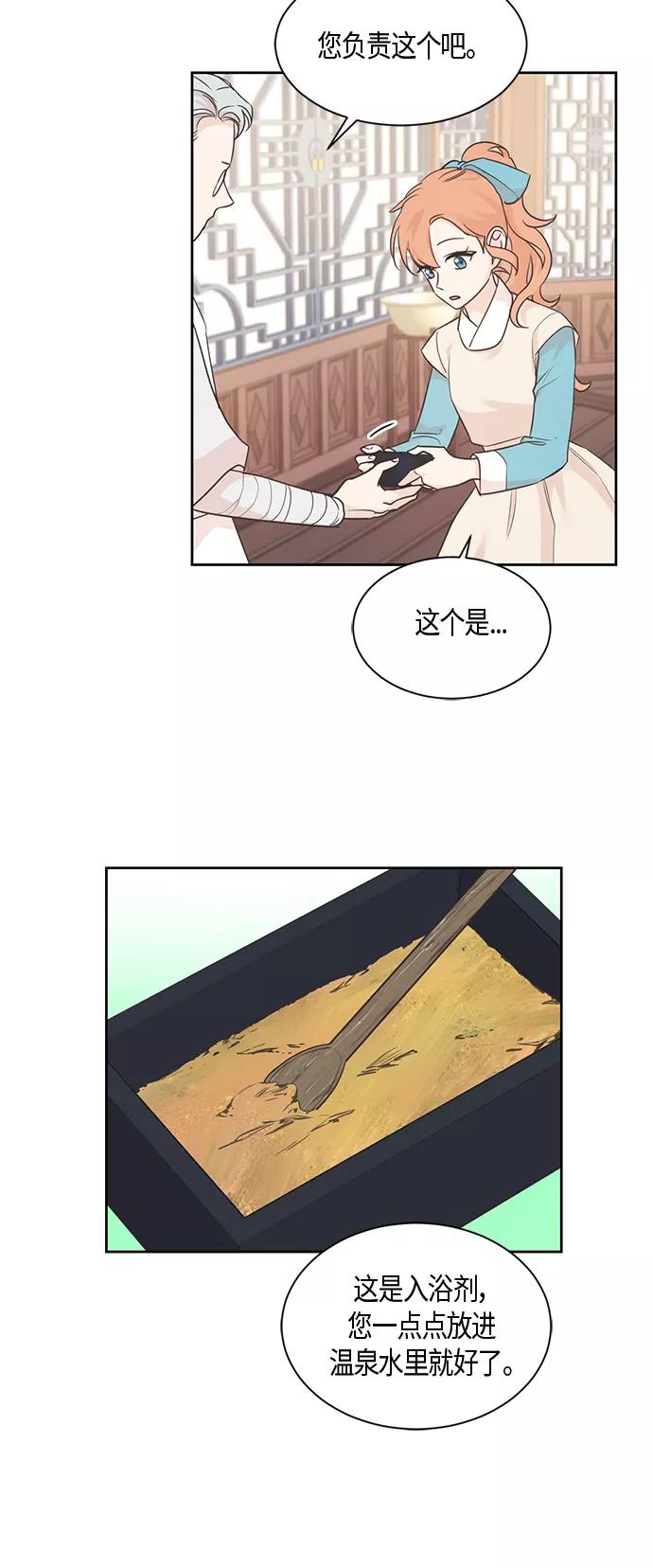 《雾气袅袅王世子》第35话 第20页