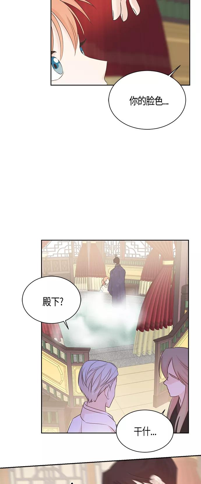 《雾气袅袅王世子》第35话 第32页