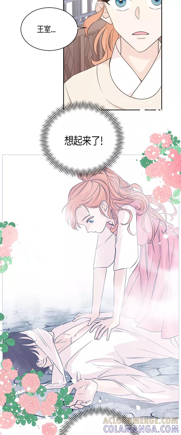 《雾气袅袅王世子》第35话 第23页