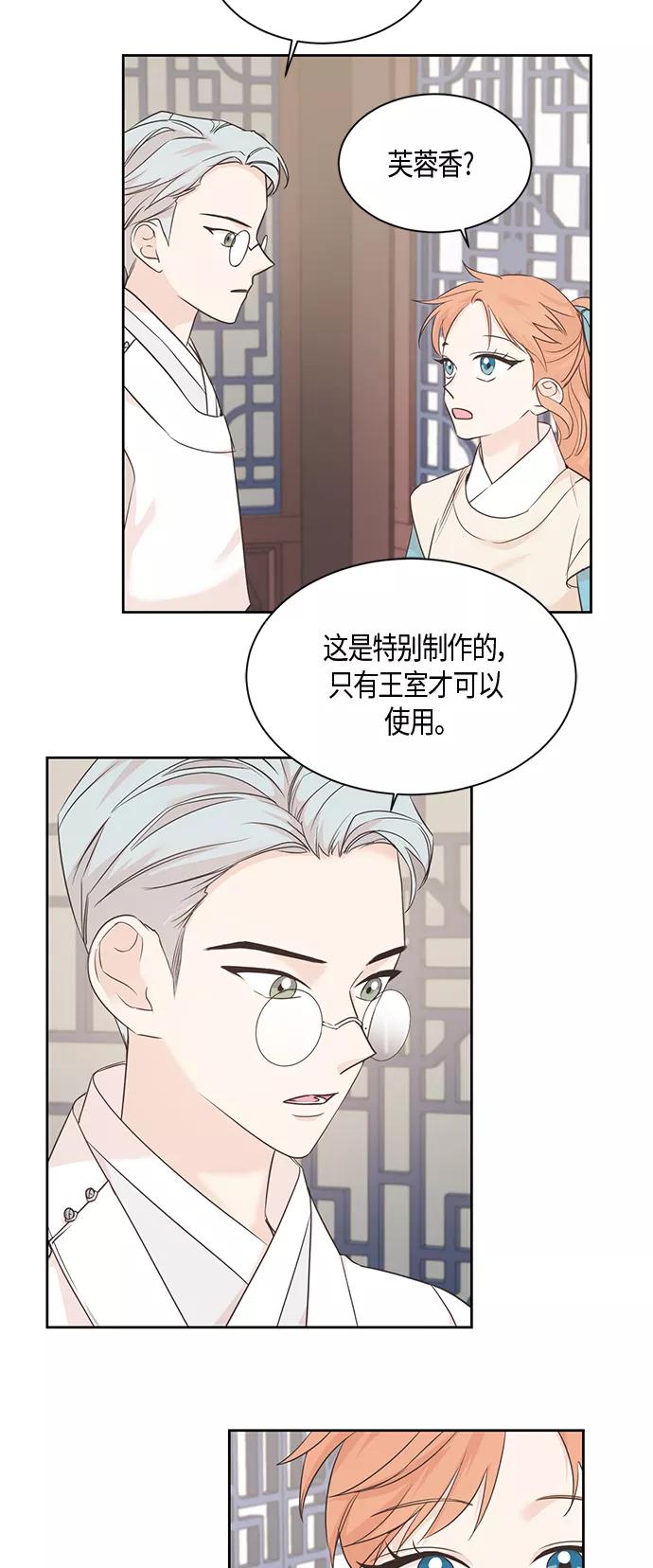 《雾气袅袅王世子》第35话 第22页