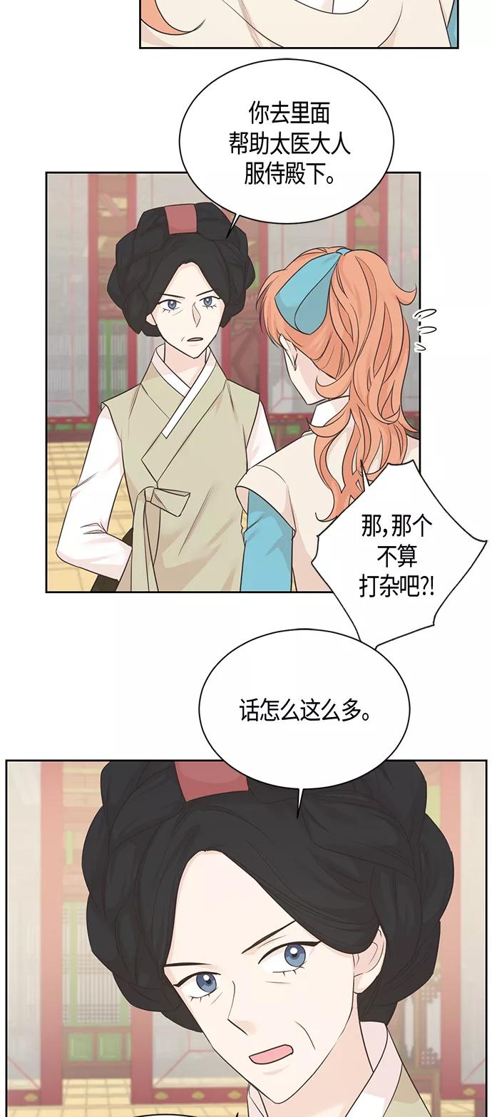 《雾气袅袅王世子》第35话 第4页