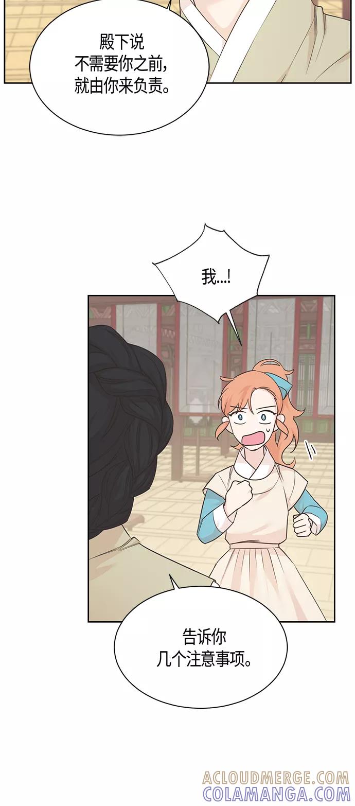 《雾气袅袅王世子》第35话 第5页