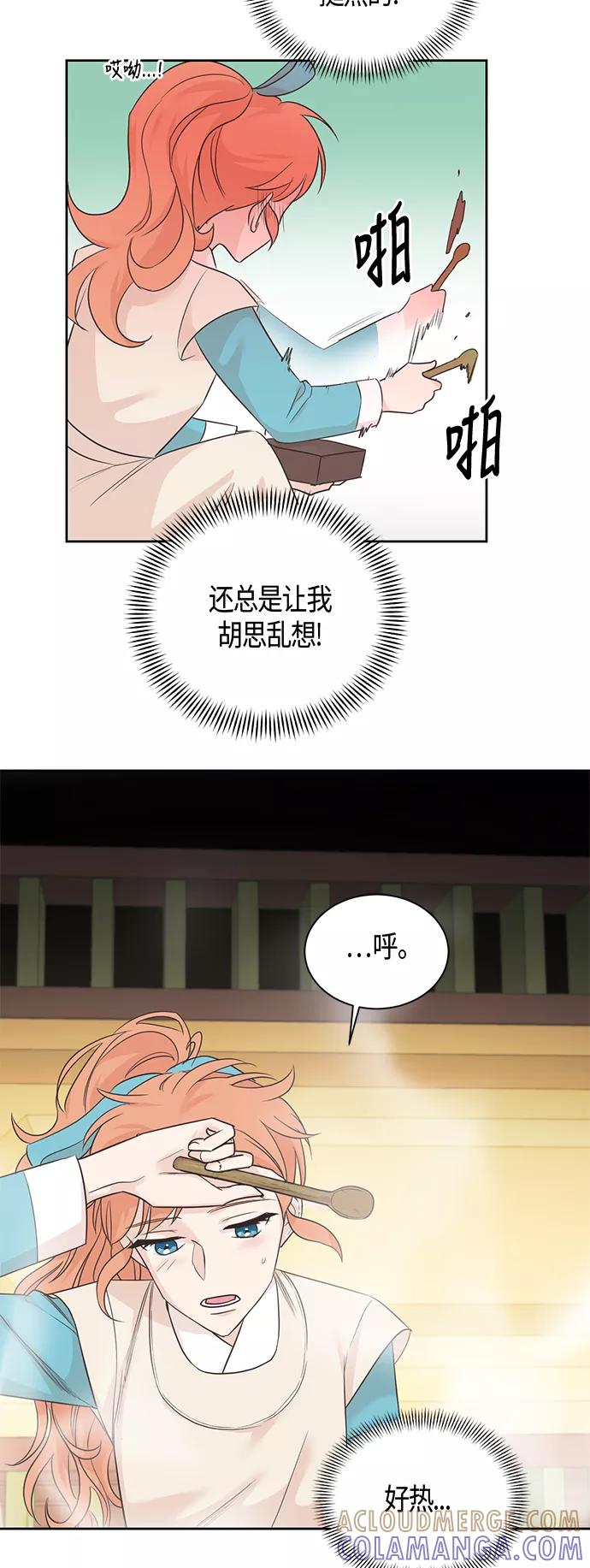 《雾气袅袅王世子》第35话 第29页