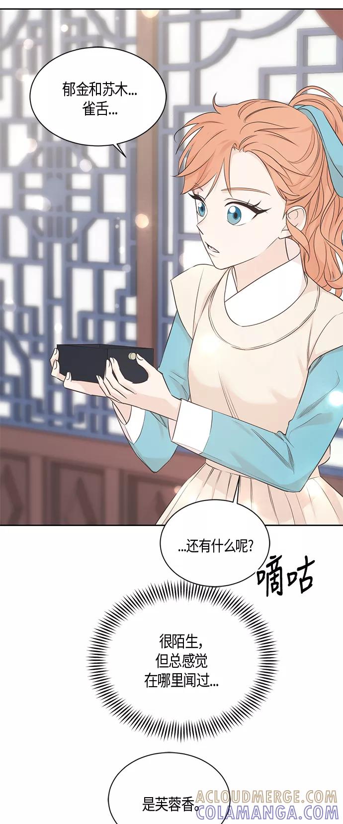 《雾气袅袅王世子》第35话 第21页