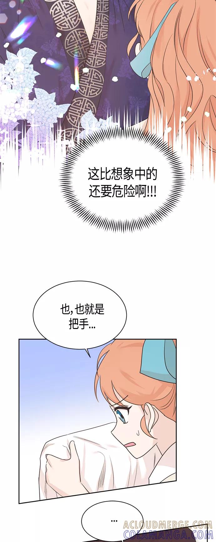 《雾气袅袅王世子》第35话 第13页
