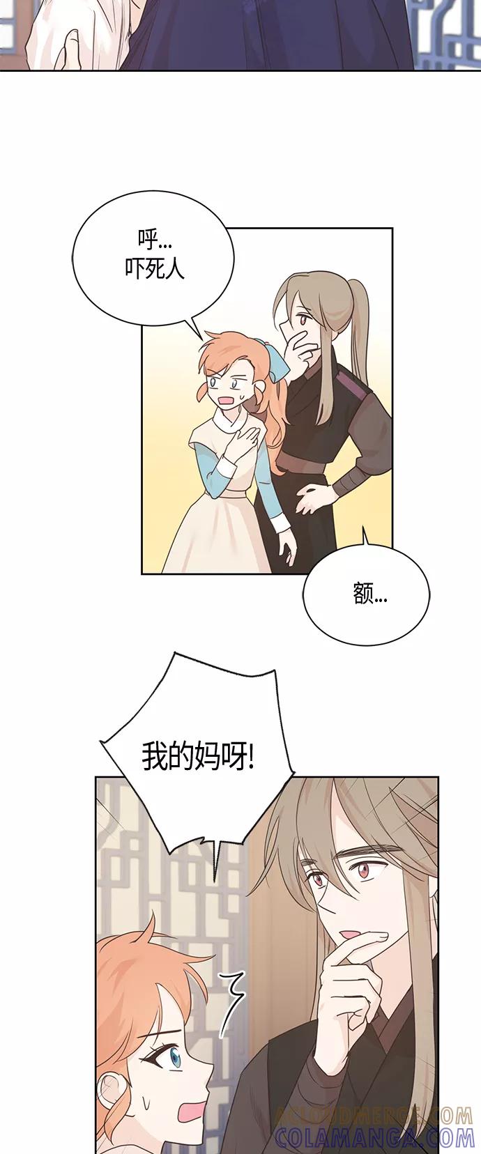 《雾气袅袅王世子》第35话 第17页