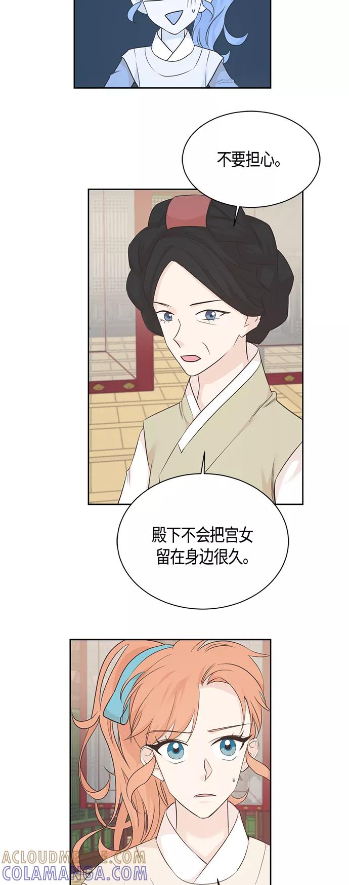 《雾气袅袅王世子》第35话 第7页