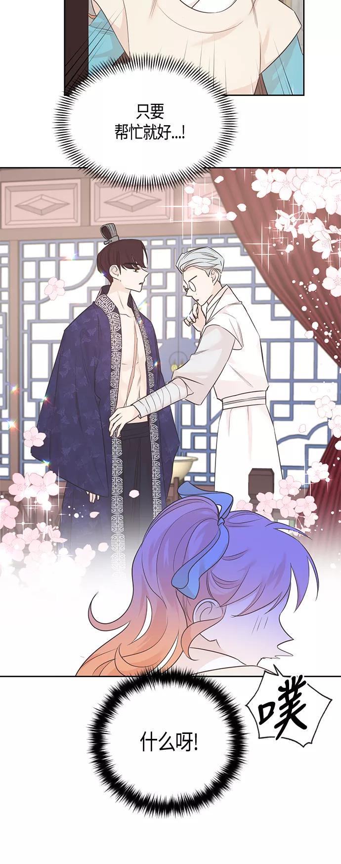 《雾气袅袅王世子》第35话 第10页