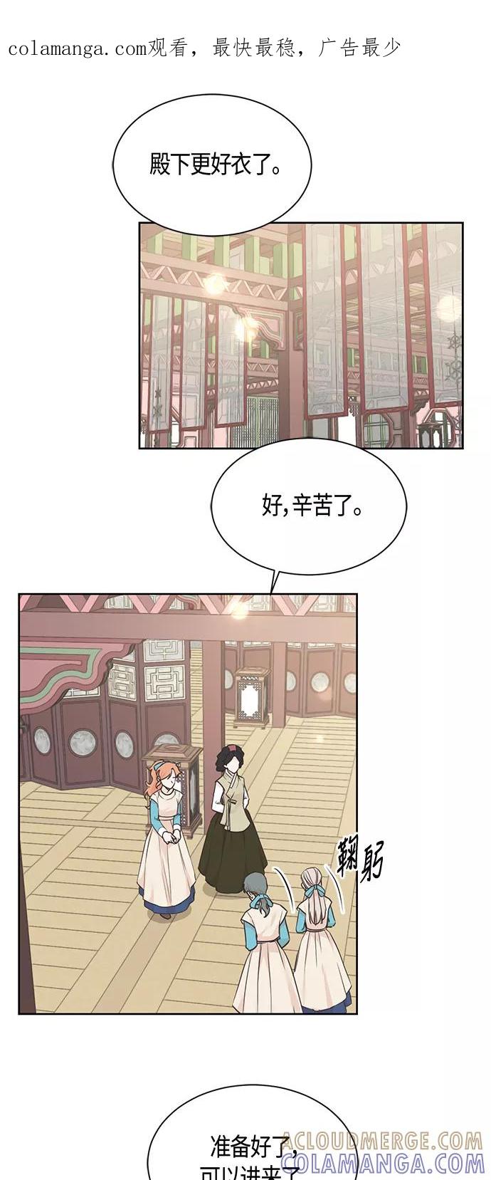 《雾气袅袅王世子》第35话 第1页