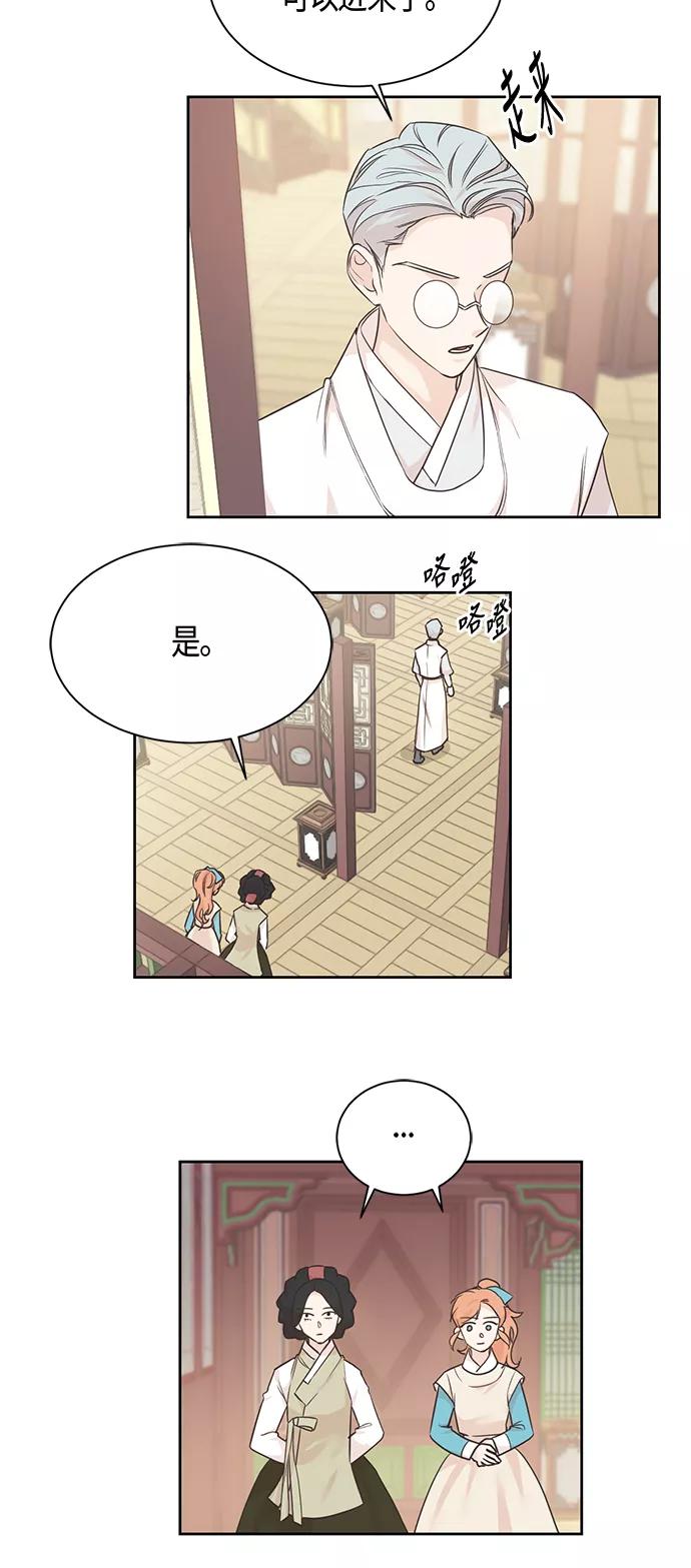 《雾气袅袅王世子》第35话 第2页