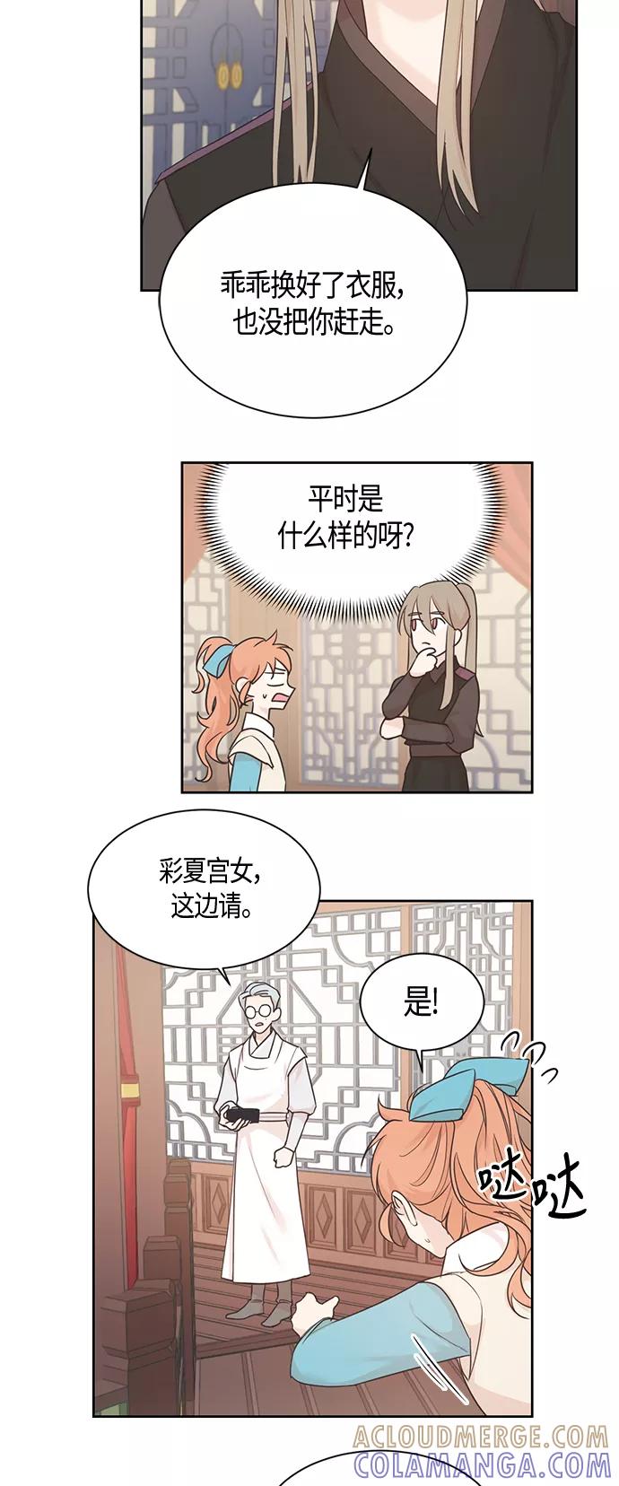 《雾气袅袅王世子》第35话 第19页