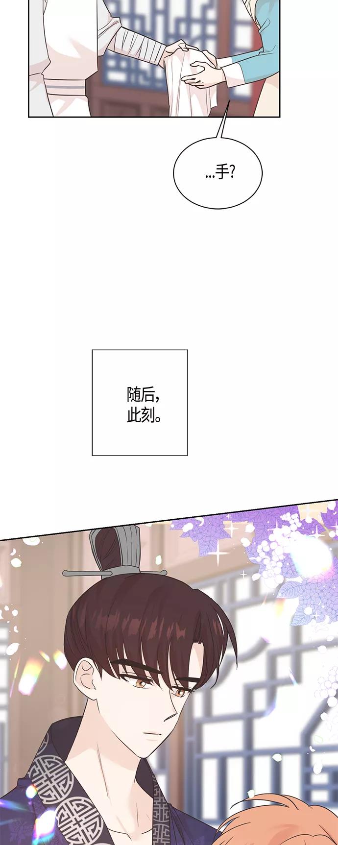 《雾气袅袅王世子》第35话 第12页