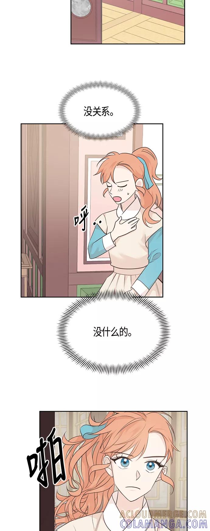 《雾气袅袅王世子》第35话 第9页