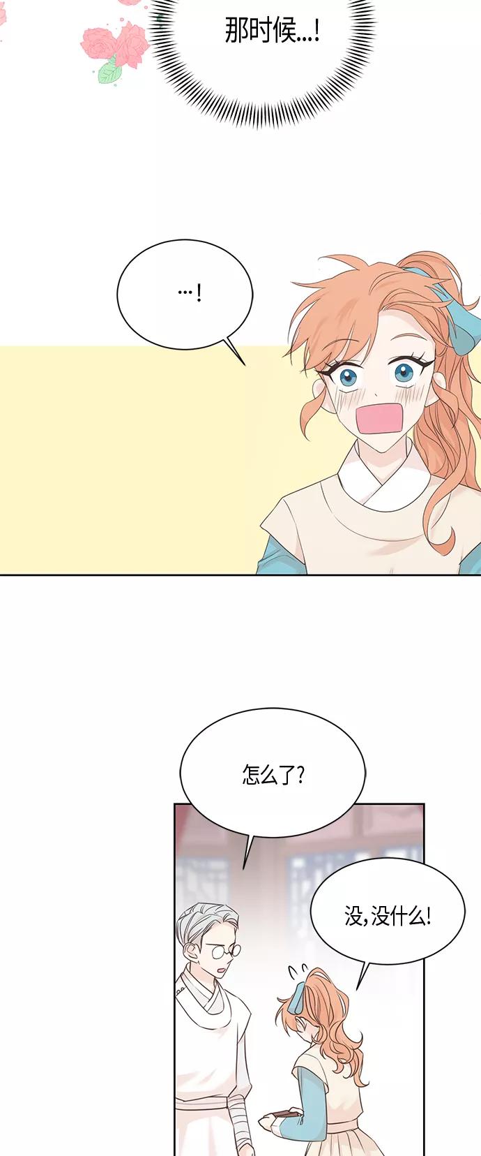 《雾气袅袅王世子》第35话 第24页