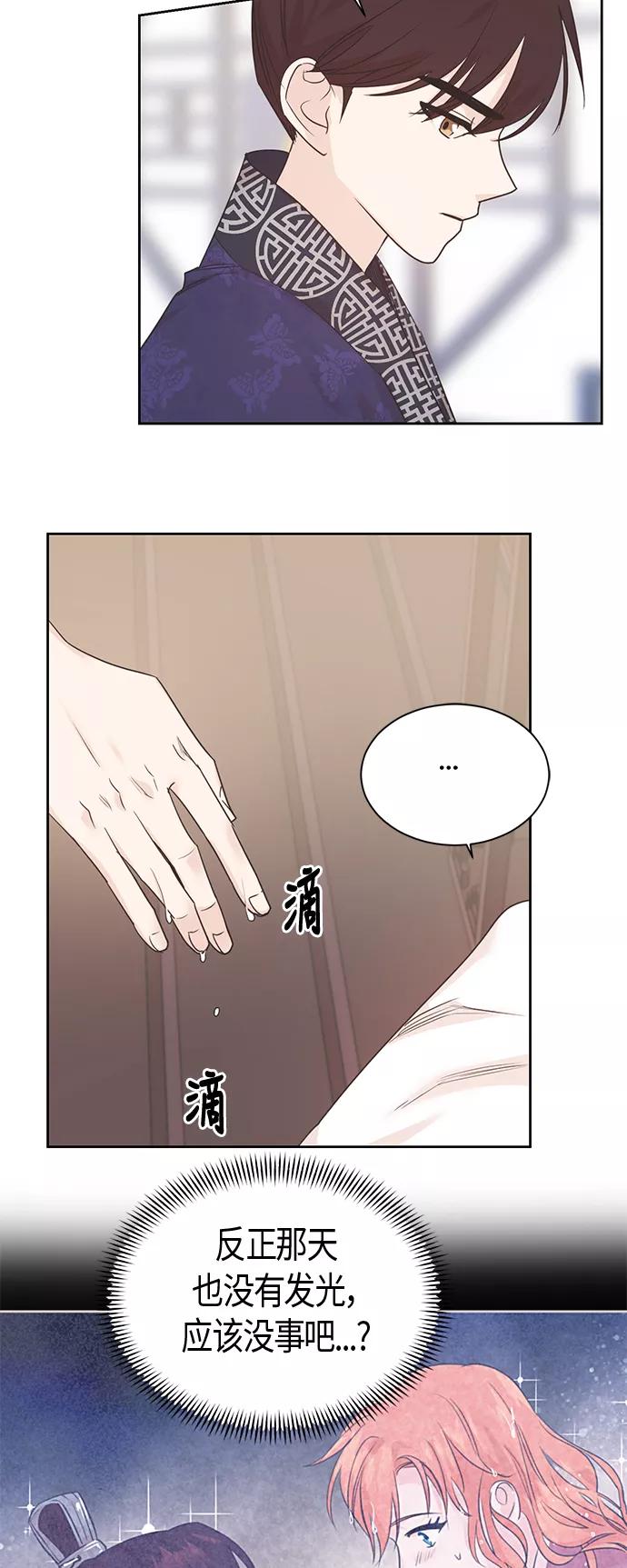 《雾气袅袅王世子》第35话 第14页