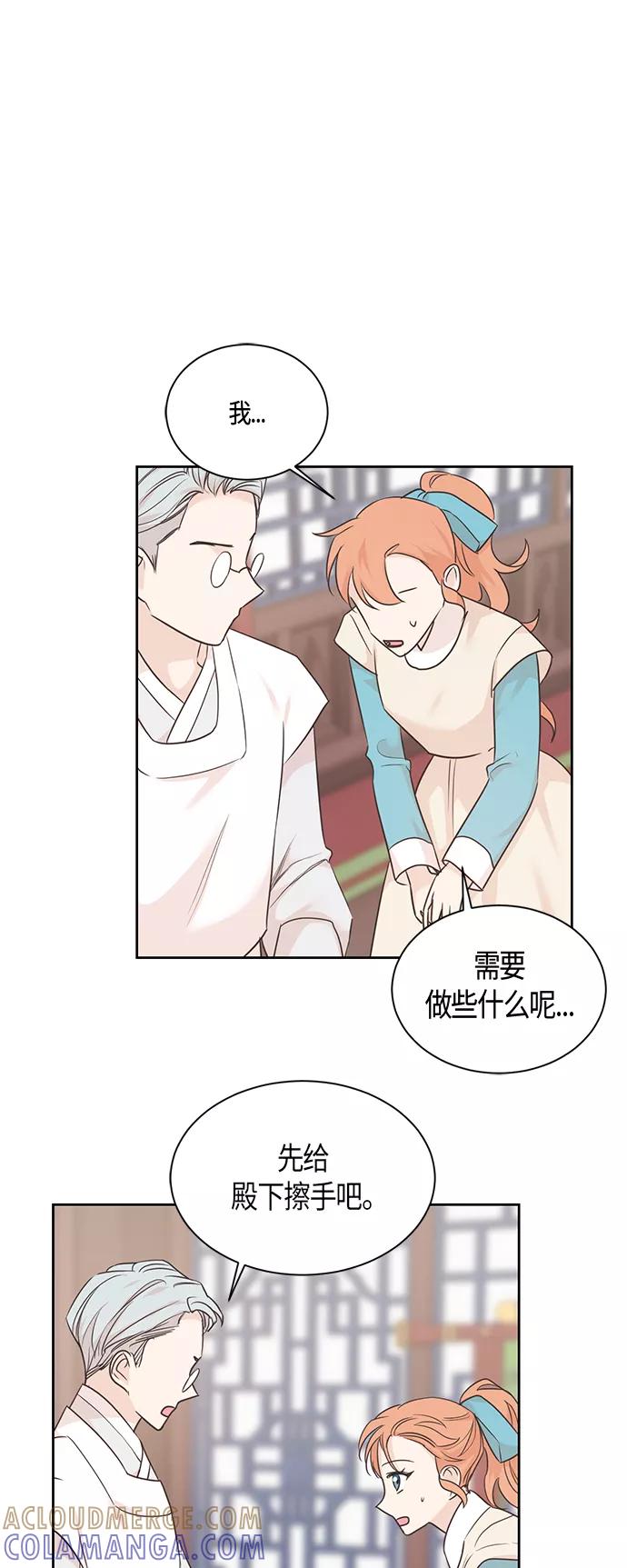 《雾气袅袅王世子》第35话 第11页