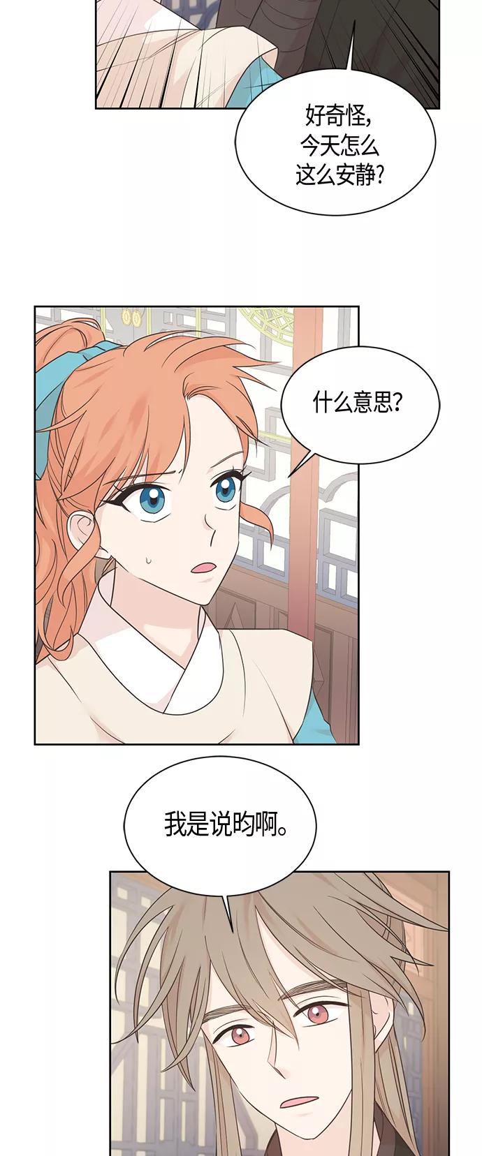 《雾气袅袅王世子》第35话 第18页