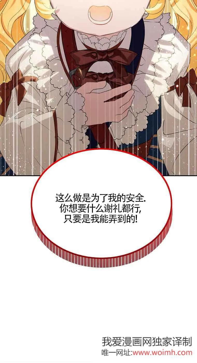 《恶棍家族的继承女》第36话 第83页