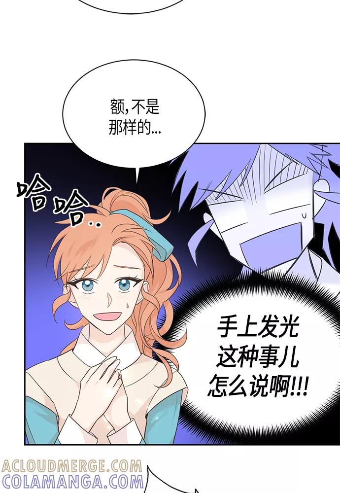 《雾气袅袅王世子》第36话 第7页