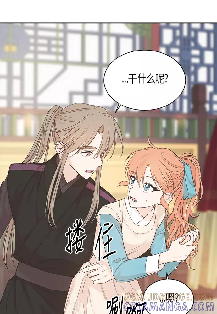 《雾气袅袅王世子》第36话 第31页