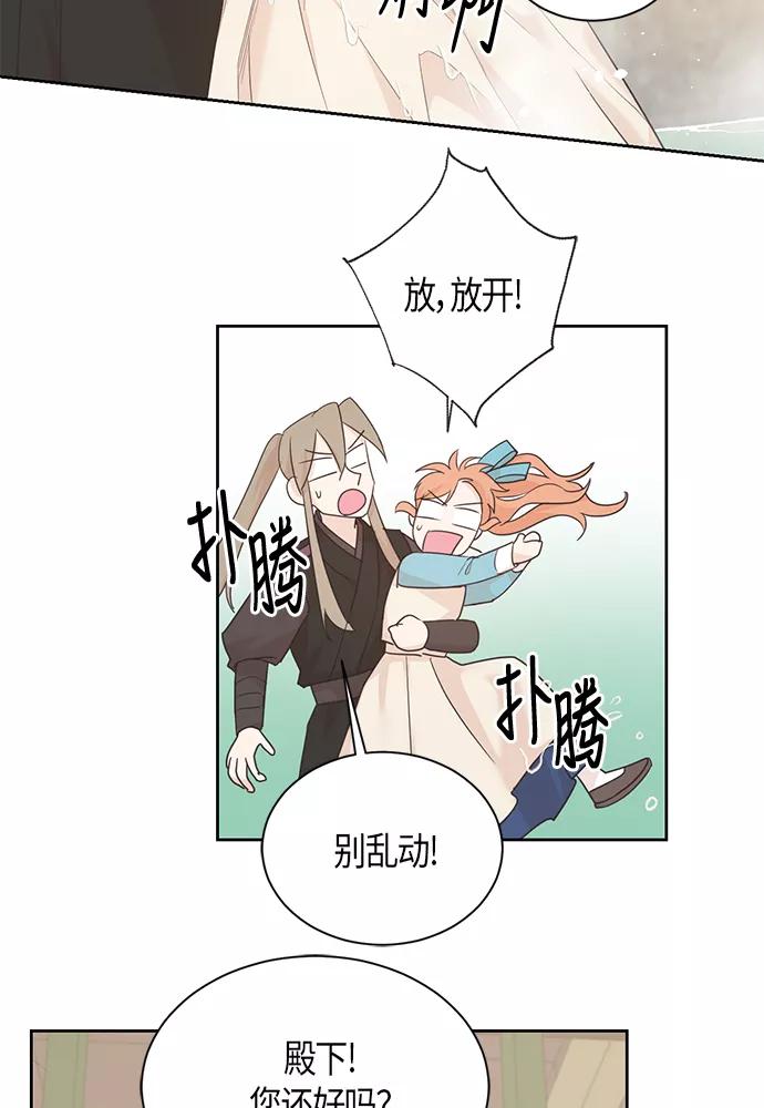 《雾气袅袅王世子》第36话 第32页