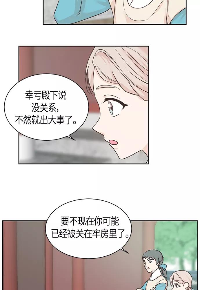 《雾气袅袅王世子》第36话 第45页