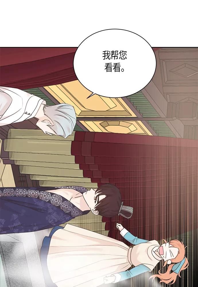 《雾气袅袅王世子》第36话 第14页