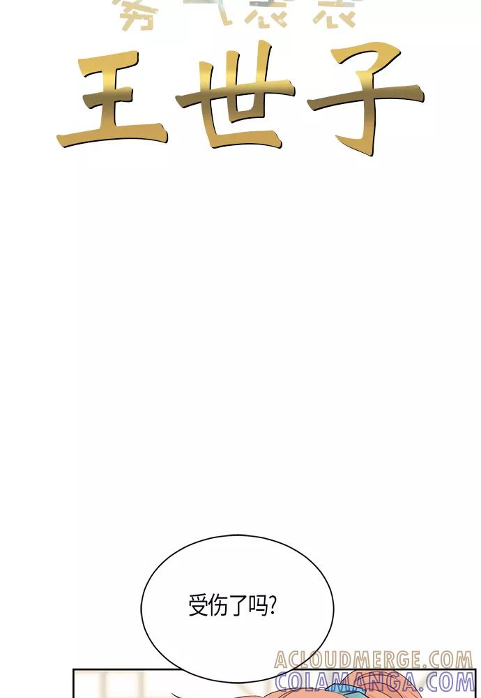 《雾气袅袅王世子》第36话 第4页