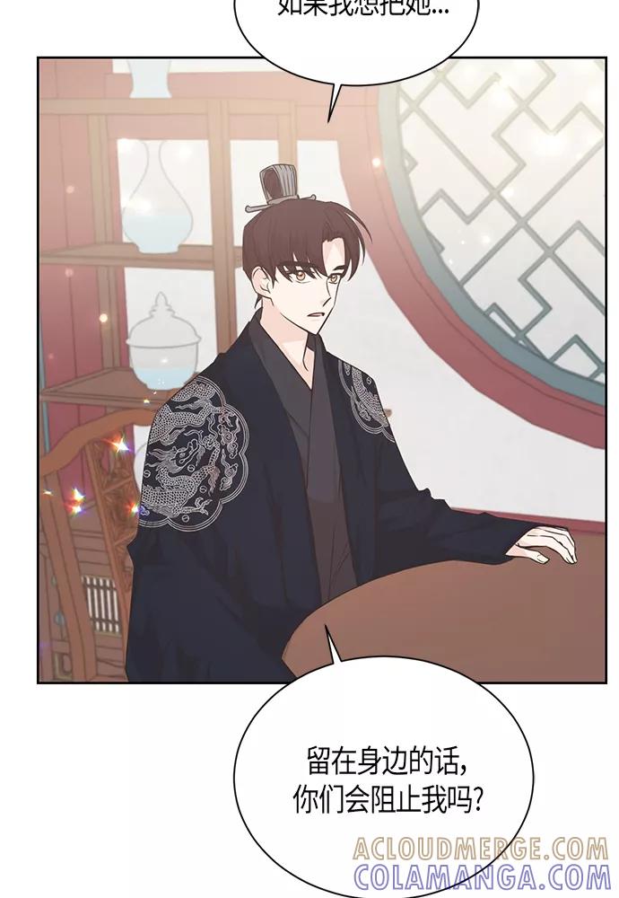 《雾气袅袅王世子》第36话 第58页