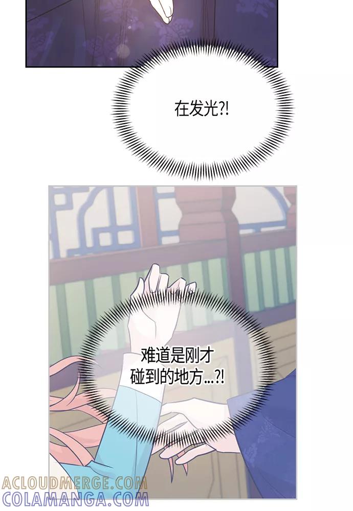 《雾气袅袅王世子》第36话 第13页