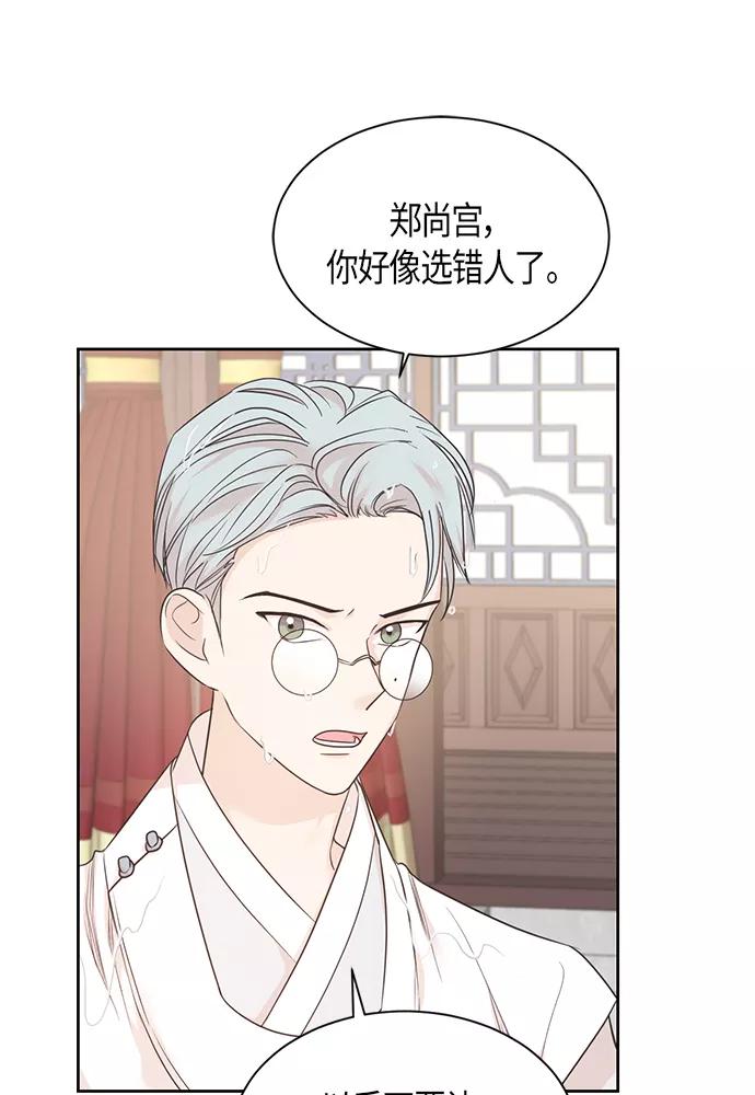 《雾气袅袅王世子》第36话 第35页