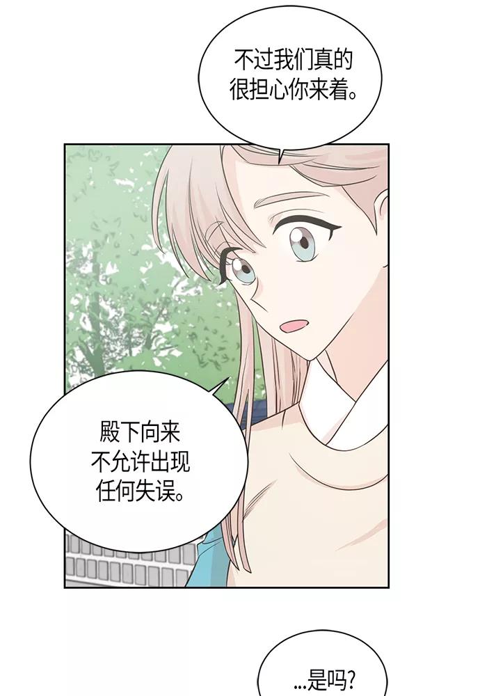 《雾气袅袅王世子》第36话 第51页