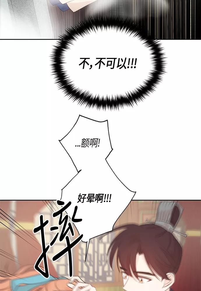 《雾气袅袅王世子》第36话 第15页