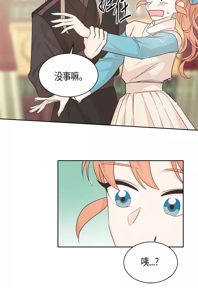 《雾气袅袅王世子》第36话 第41页