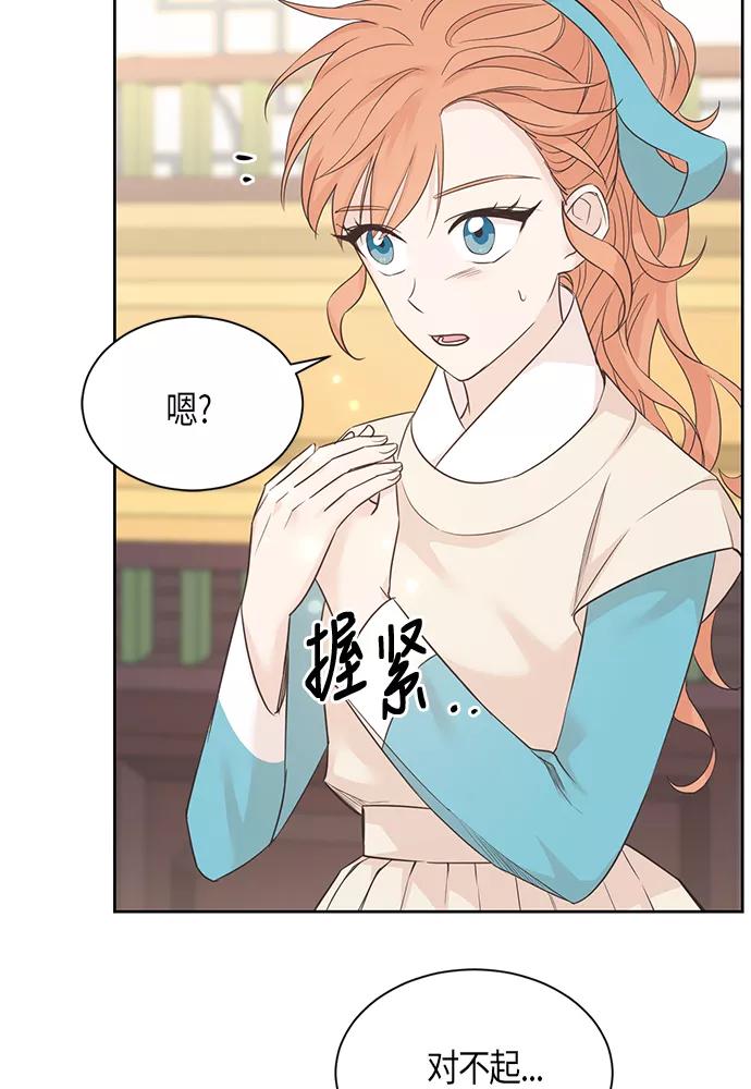 《雾气袅袅王世子》第36话 第5页