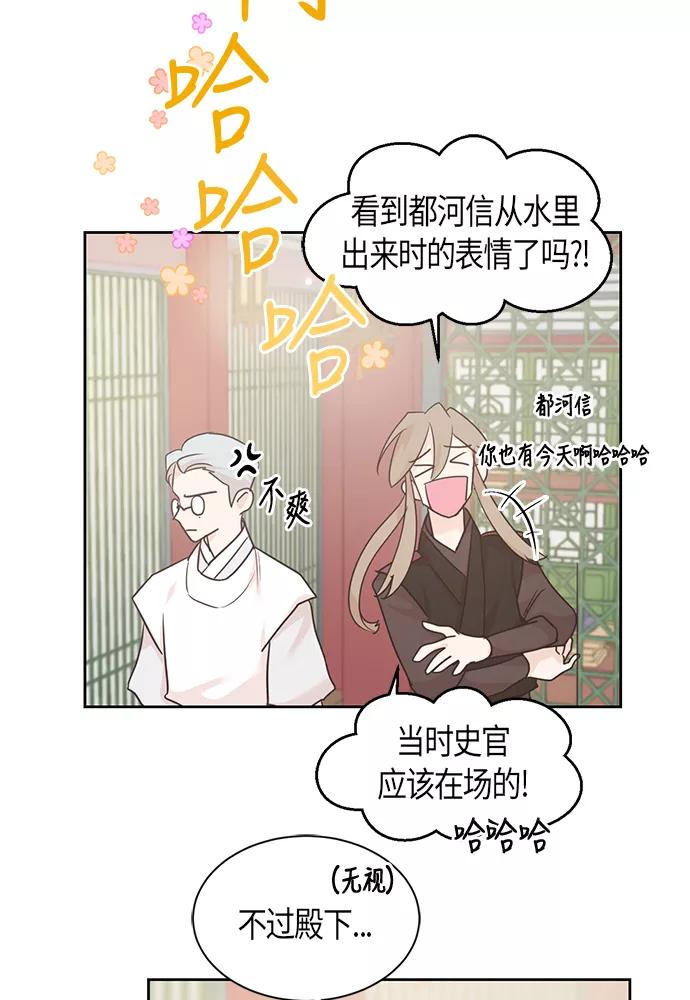 《雾气袅袅王世子》第36话 第54页